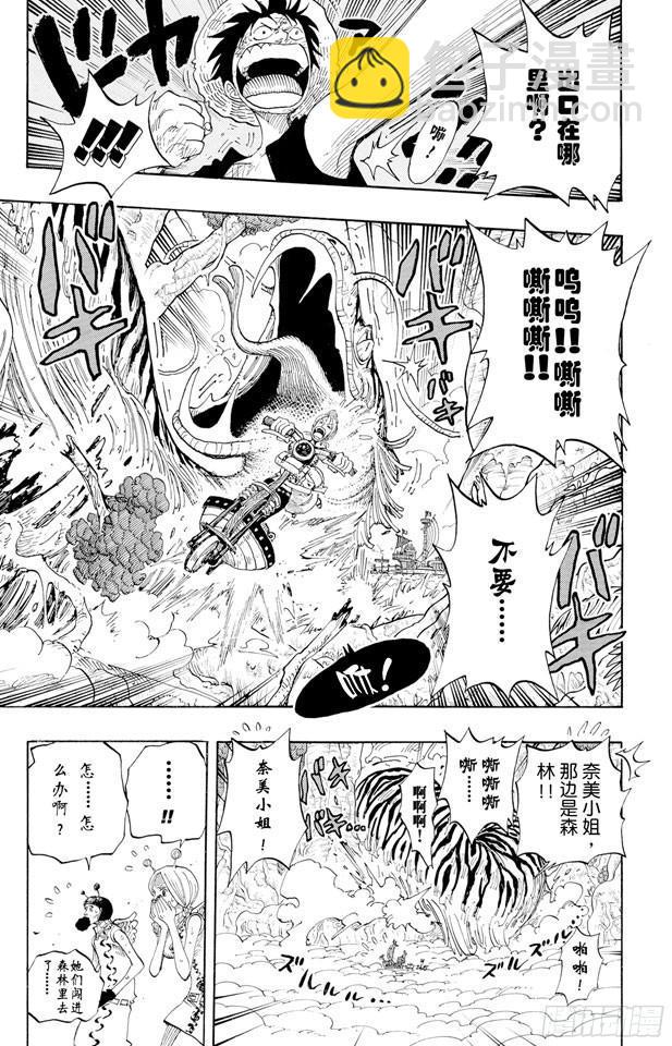 🍹航海王 第267话 前进曲 第5页