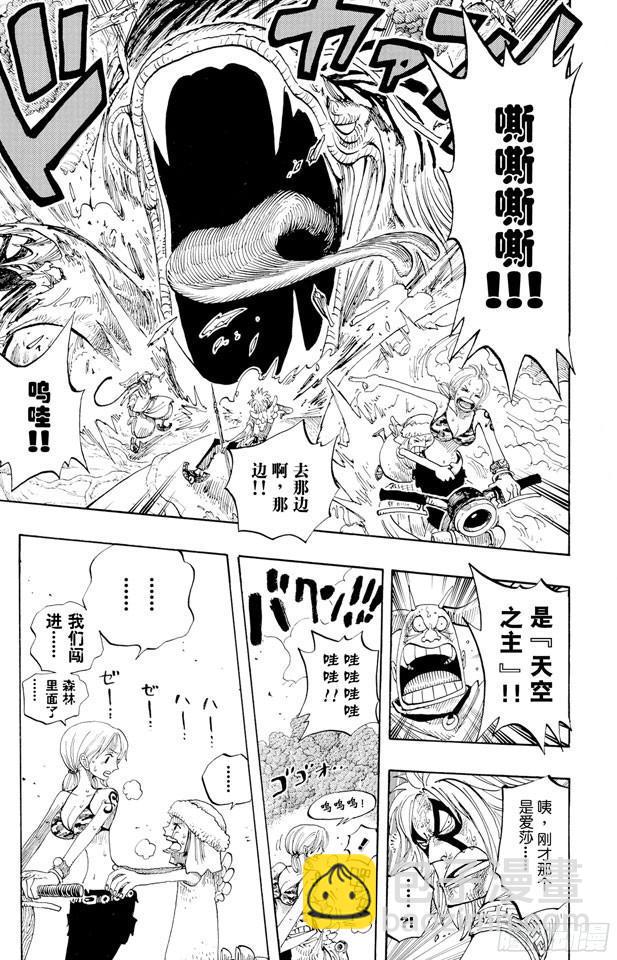 🍹航海王 第267话 前进曲 第7页