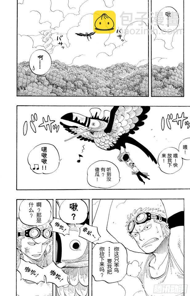 🍹航海王 第267话 前进曲 第8页