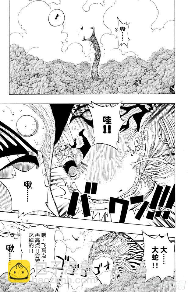 🍹航海王 第267话 前进曲 第9页