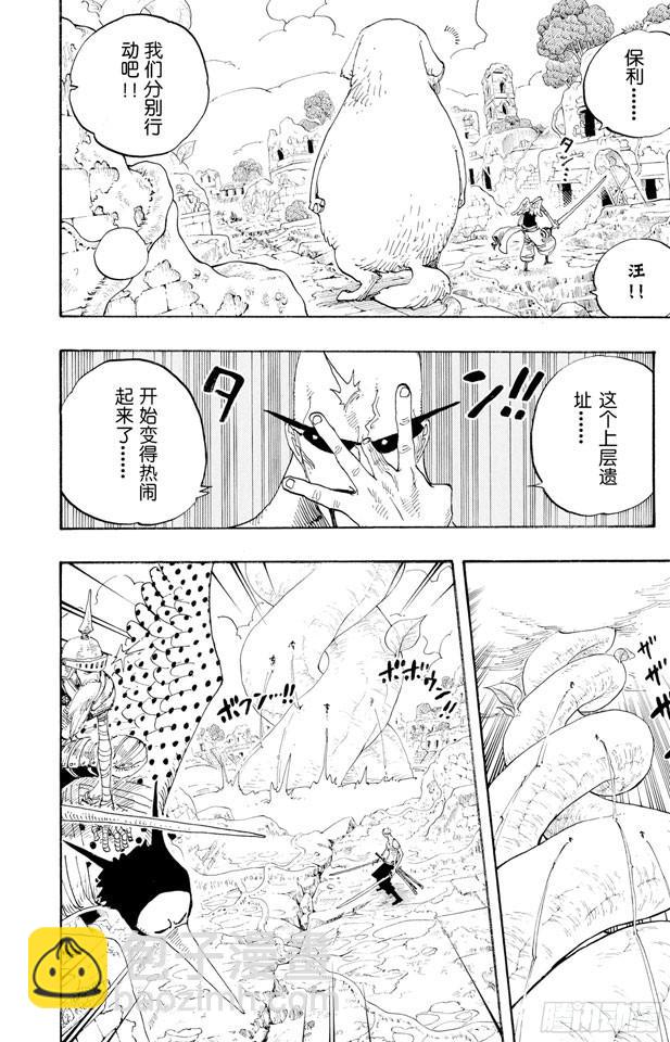🍹航海王 第269话 协奏曲 第13页