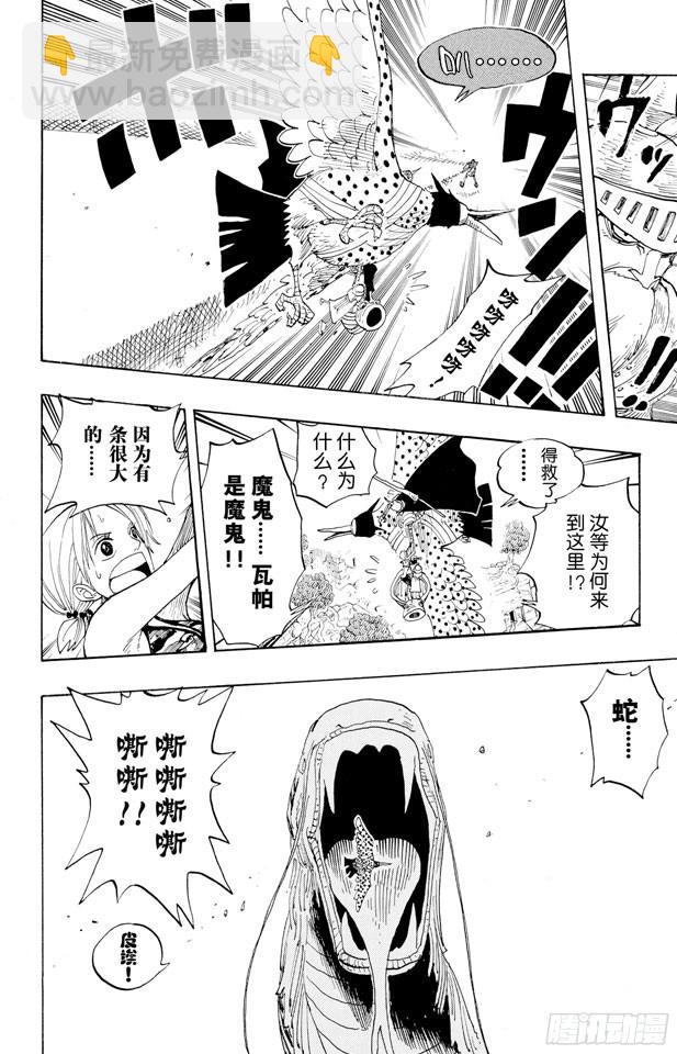 🍹航海王 第269话 协奏曲 第19页