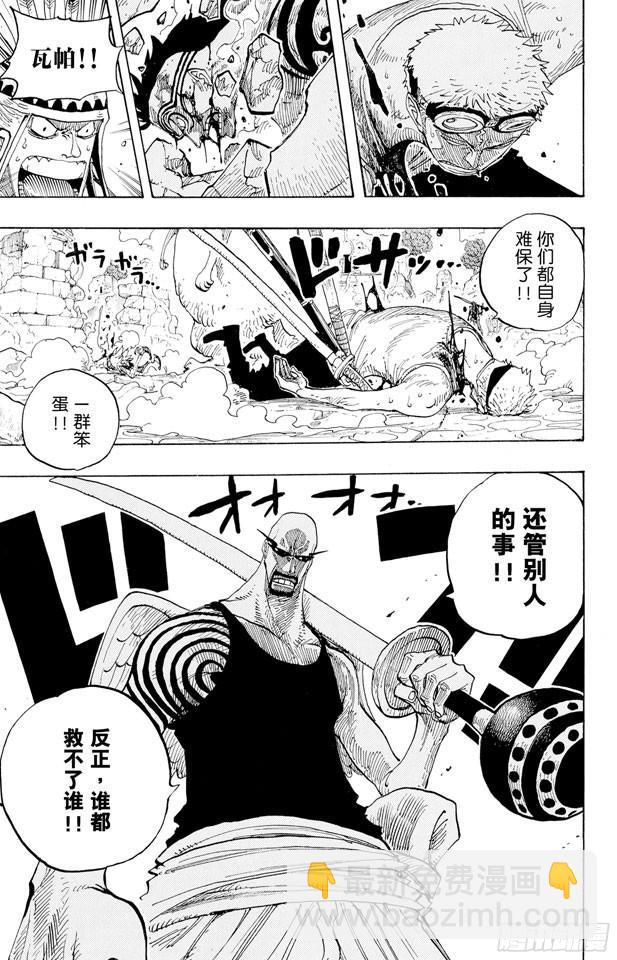 🍹航海王 第269话 协奏曲 第22页