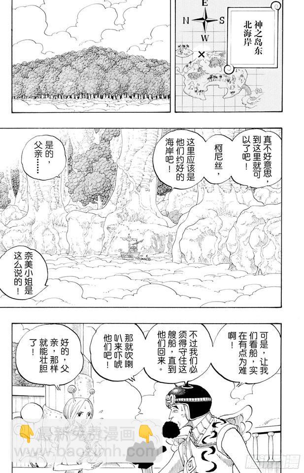 🍹航海王 第269话 协奏曲 第4页