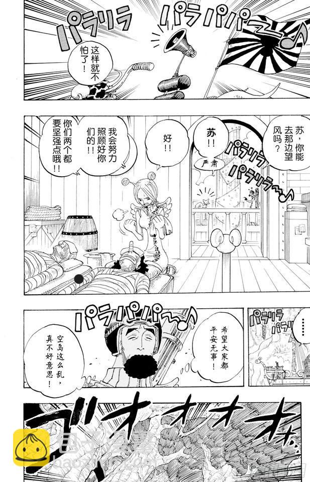 🍹航海王 第269话 协奏曲 第5页