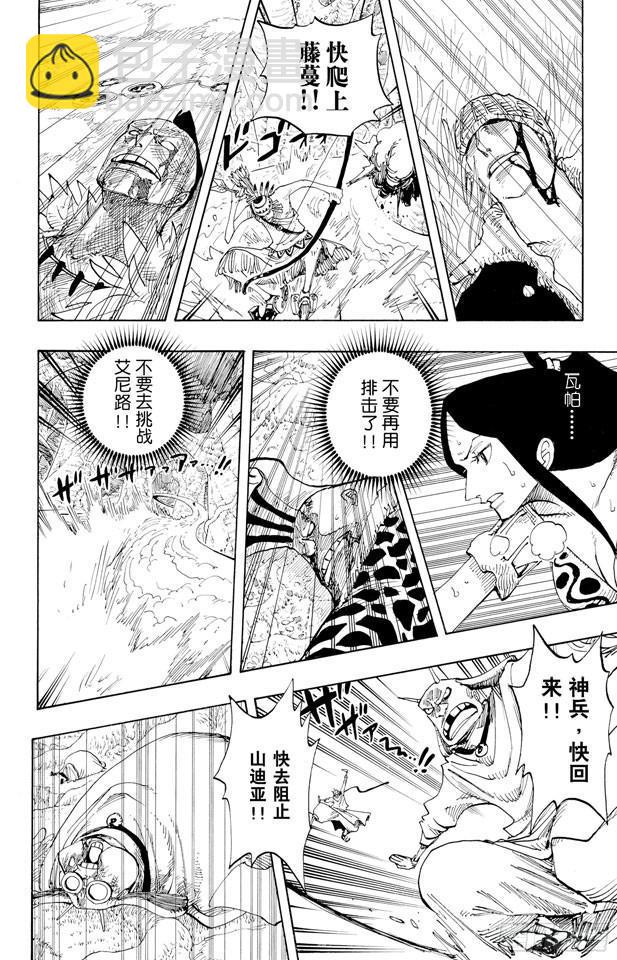 🍹航海王 第269话 协奏曲 第7页