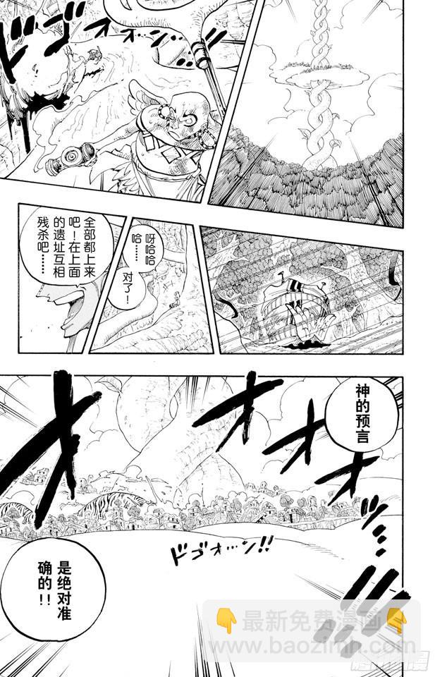 🍹航海王 第269话 协奏曲 第8页
