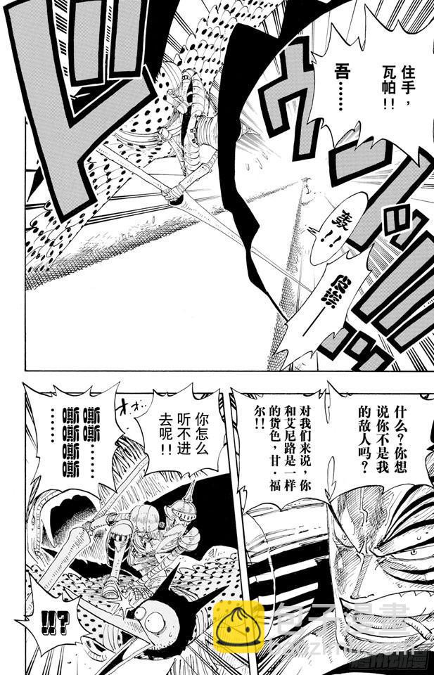 🍹航海王 第269话 协奏曲 第9页