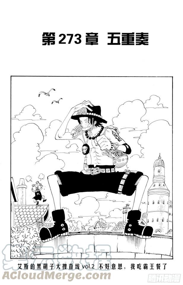 🍹航海王 第273话 五重奏 第1页