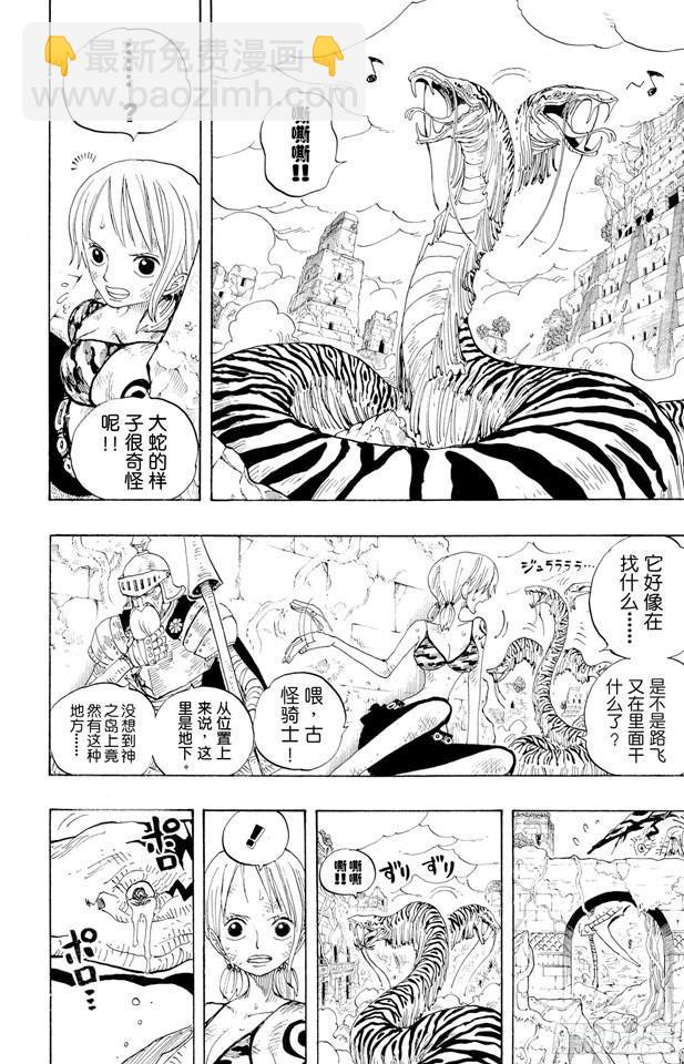 🍹航海王 第273话 五重奏 第10页