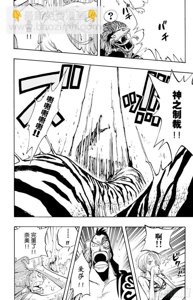 🍹航海王 第273话 五重奏 第12页