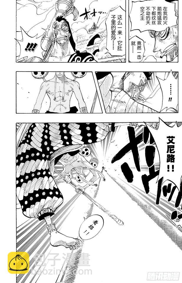 🍹航海王 第273话 五重奏 第14页