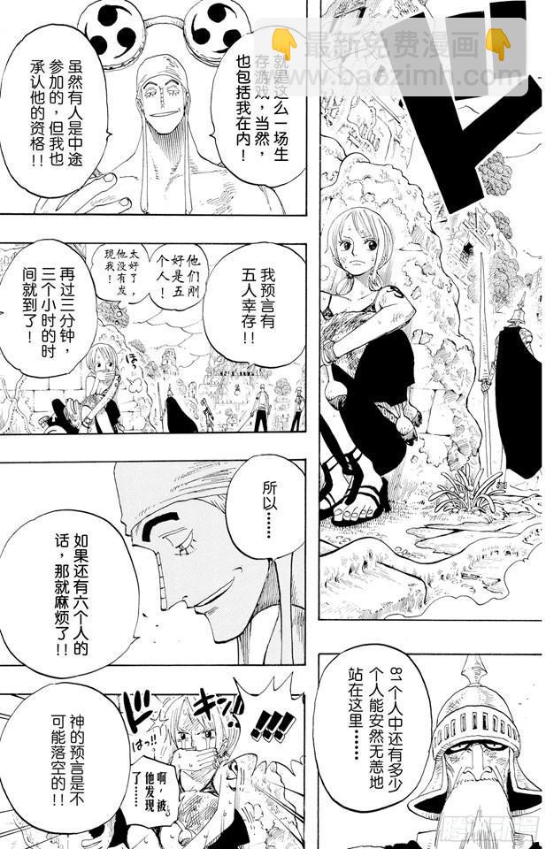 🍹航海王 第273话 五重奏 第17页