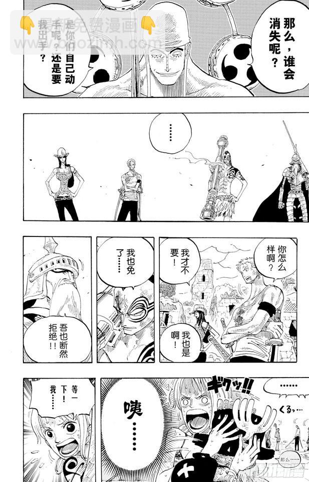 🍹航海王 第273话 五重奏 第18页