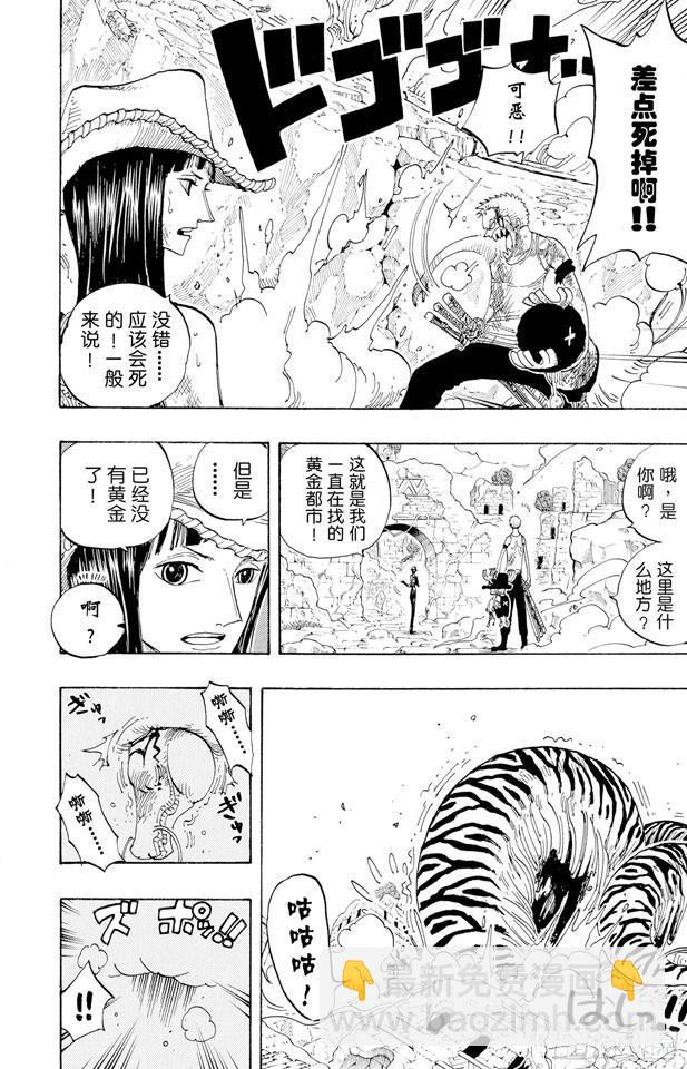 🍹航海王 第273话 五重奏 第6页