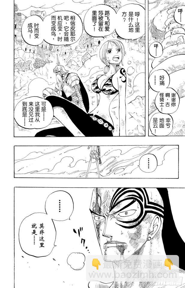 🍹航海王 第273话 五重奏 第8页