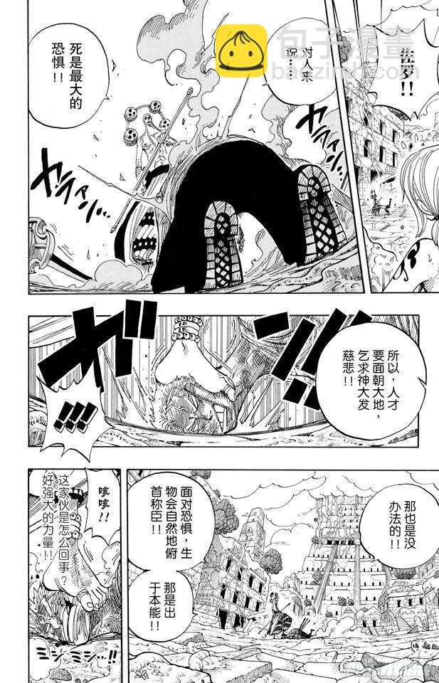 🍹航海王 第275话 神曲 第10页