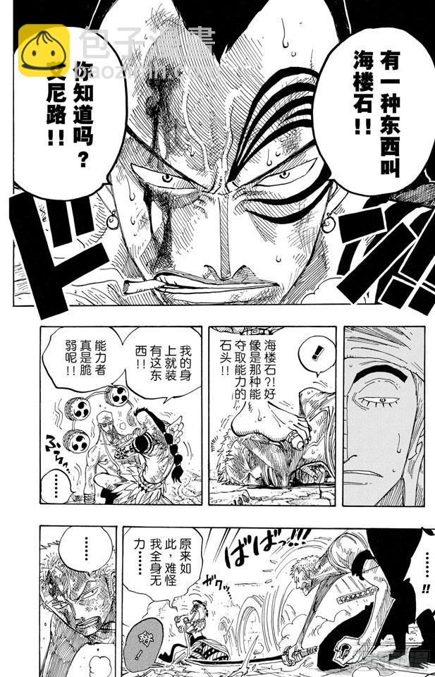 🍹航海王 第275话 神曲 第12页