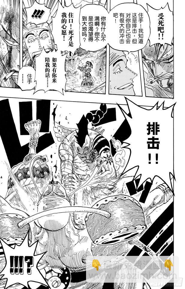 🍹航海王 第275话 神曲 第13页