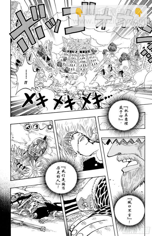 🍹航海王 第275话 神曲 第14页