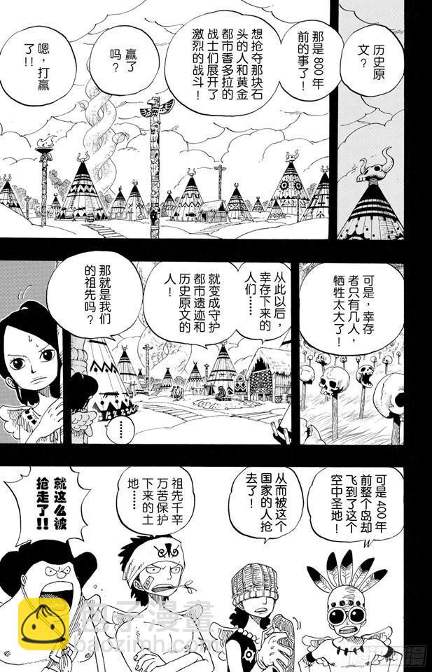 🍹航海王 第275话 神曲 第15页