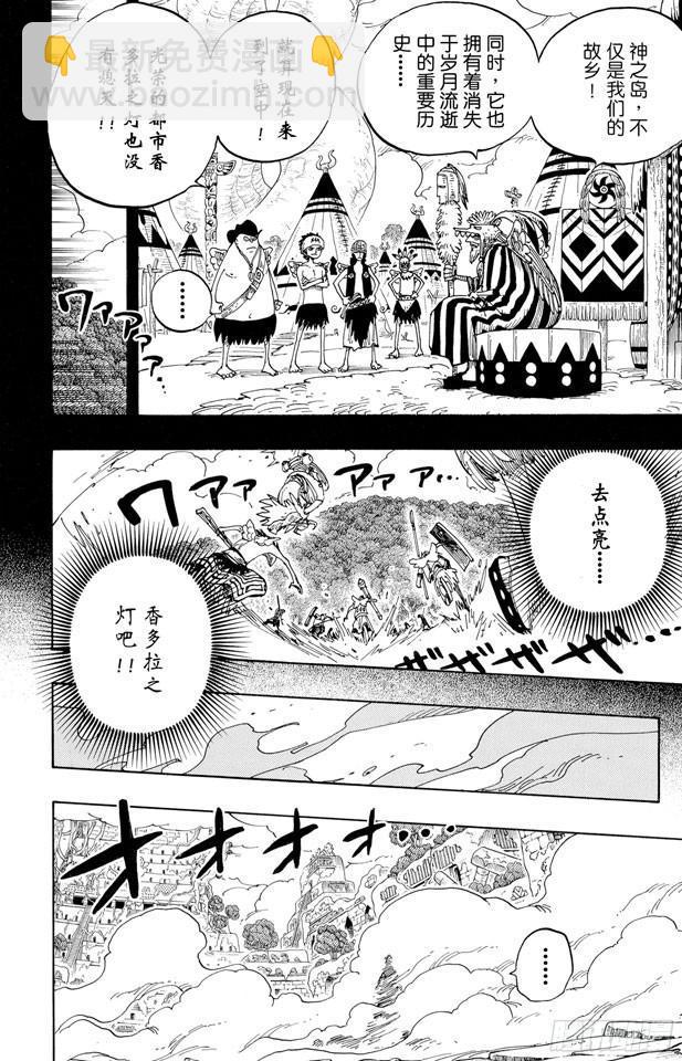 🍹航海王 第275话 神曲 第16页