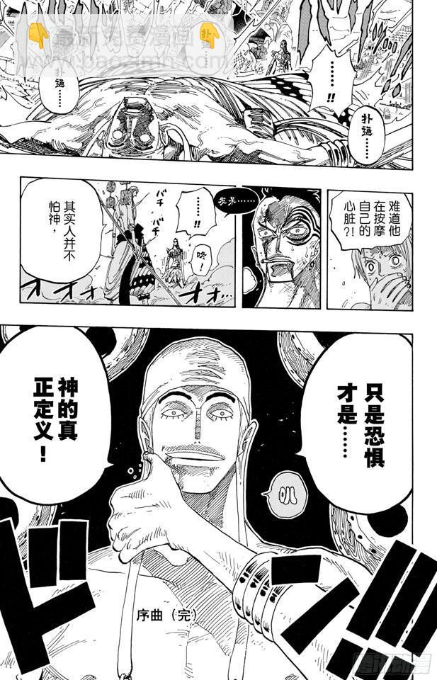 🍹航海王 第275话 神曲 第19页