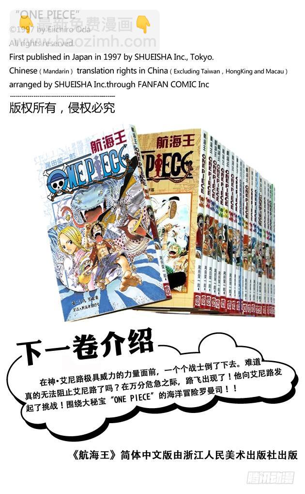 🍹航海王 第275话 神曲 第20页