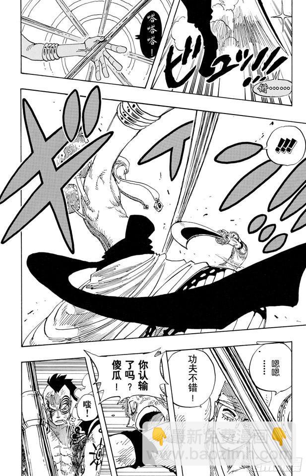 🍹航海王 第275话 神曲 第4页