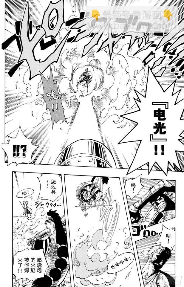 🍹航海王 第275话 神曲 第6页
