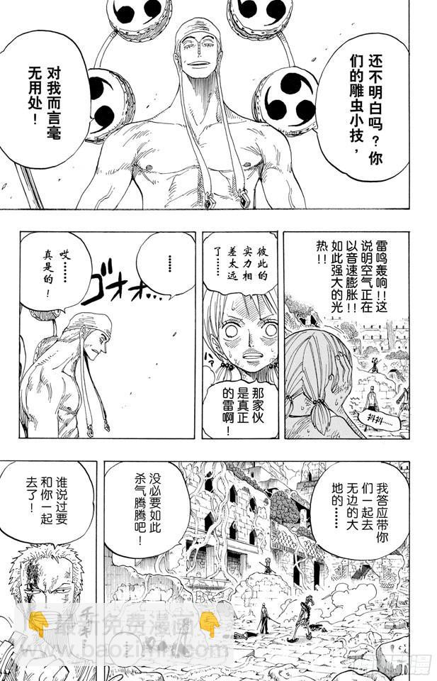 🍹航海王 第275话 神曲 第7页