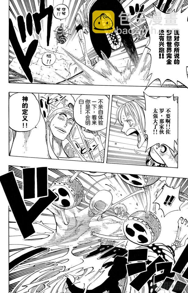 🍹航海王 第275话 神曲 第8页