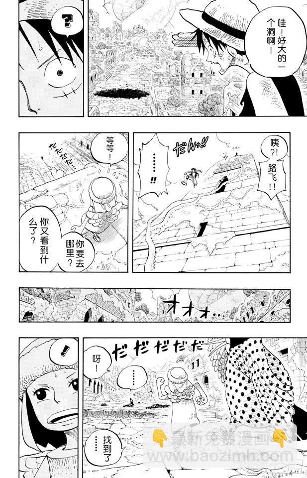 🍹航海王 第277话 箴言 第14页