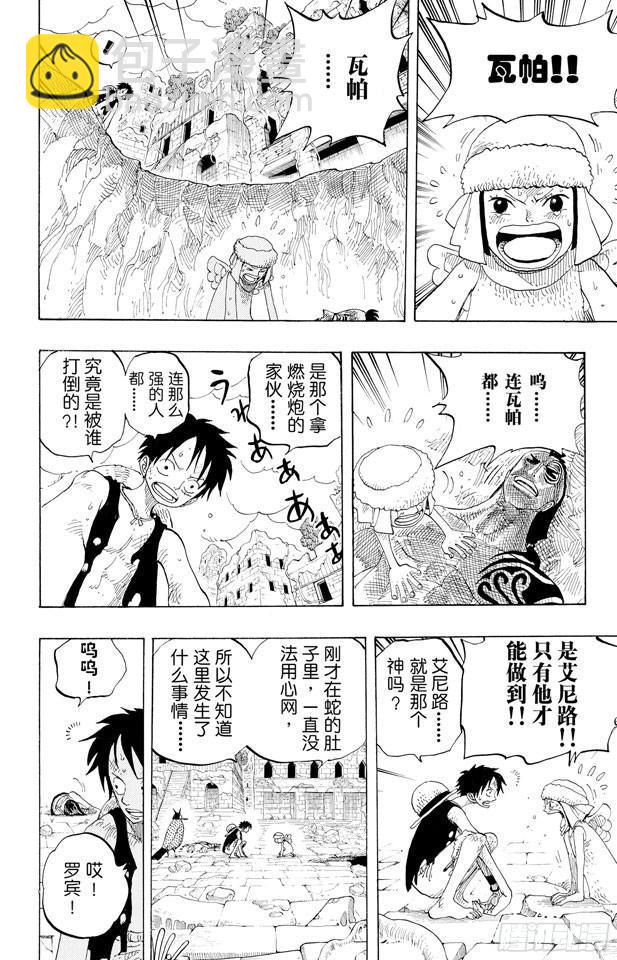 🍹航海王 第277话 箴言 第16页