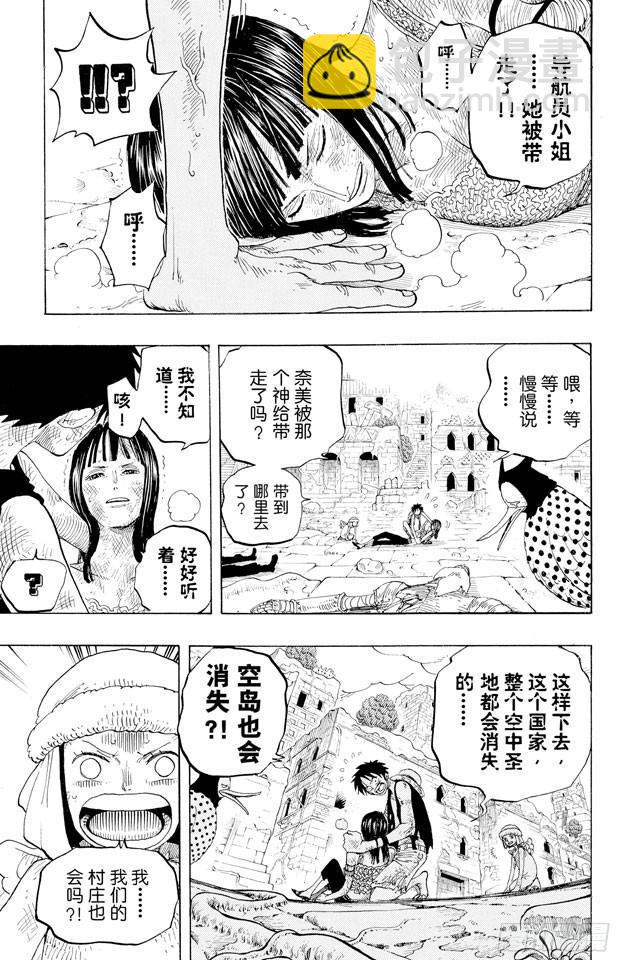 🍹航海王 第277话 箴言 第17页