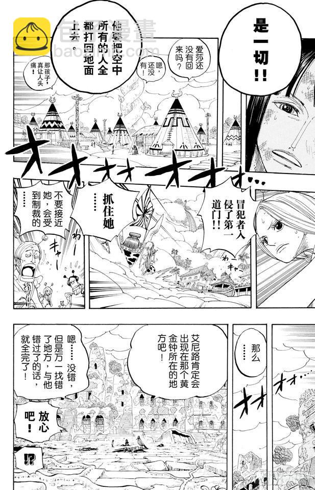 🍹航海王 第277话 箴言 第18页