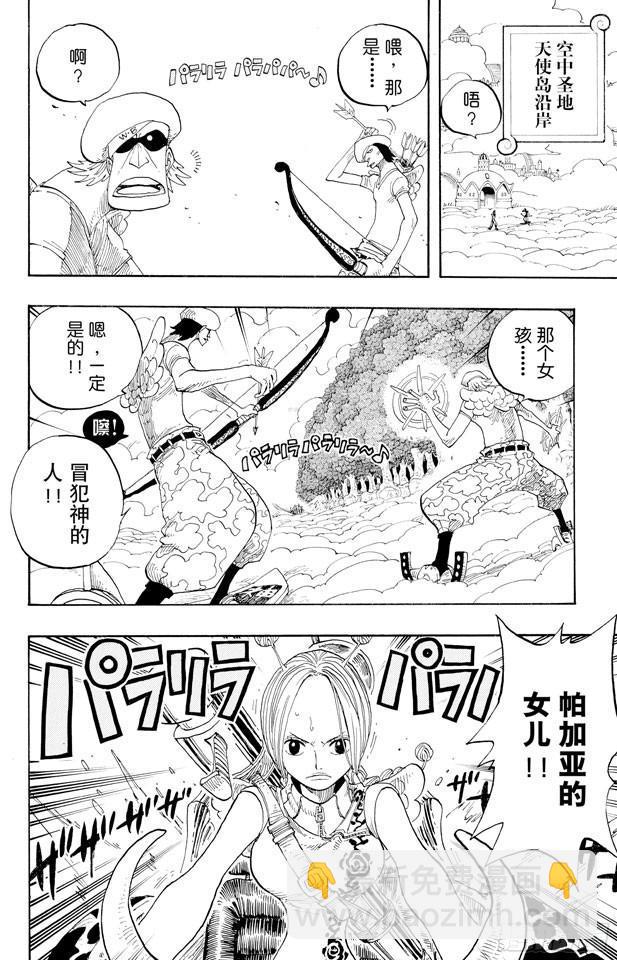🍹航海王 第277话 箴言 第2页