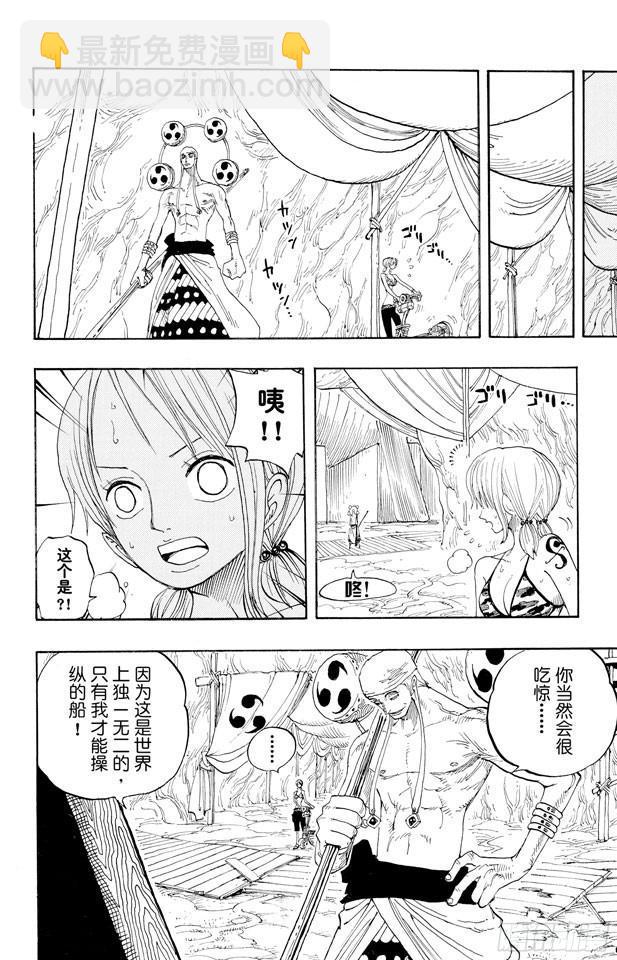 🍹航海王 第277话 箴言 第4页