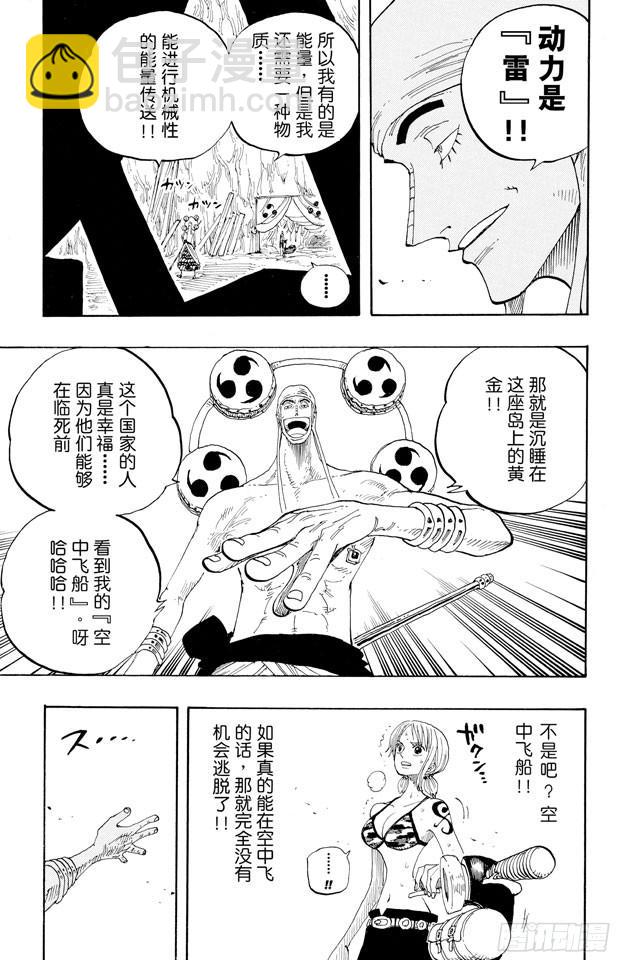 🍹航海王 第277话 箴言 第5页
