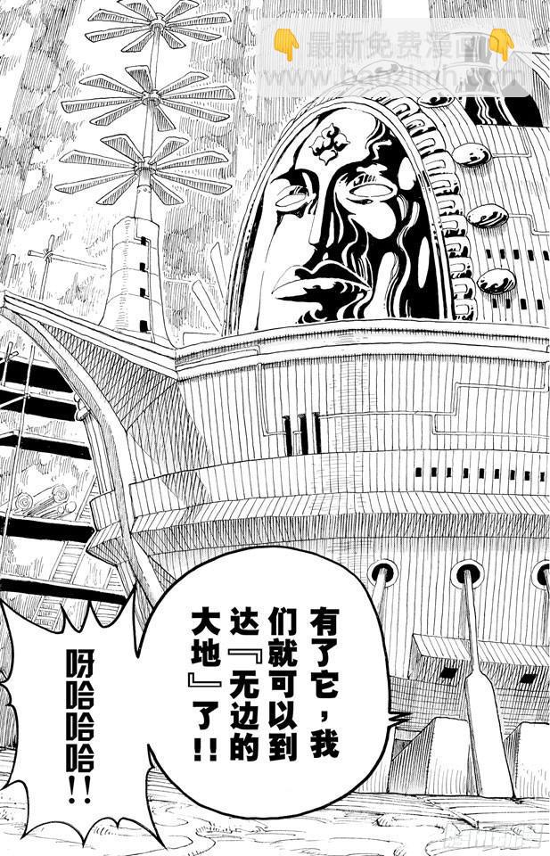 🍹航海王 第277话 箴言 第7页