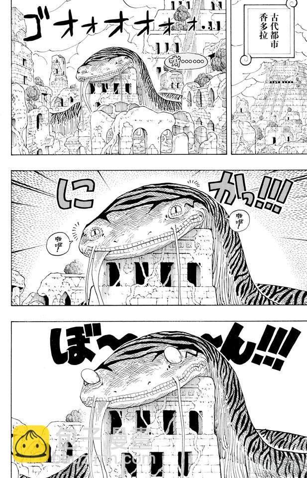 🍹航海王 第277话 箴言 第8页