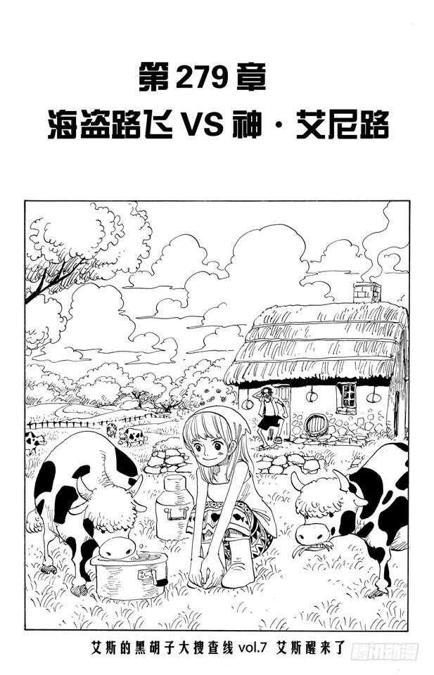🍹航海王 第279话 海盗路飞VS.神 第1页