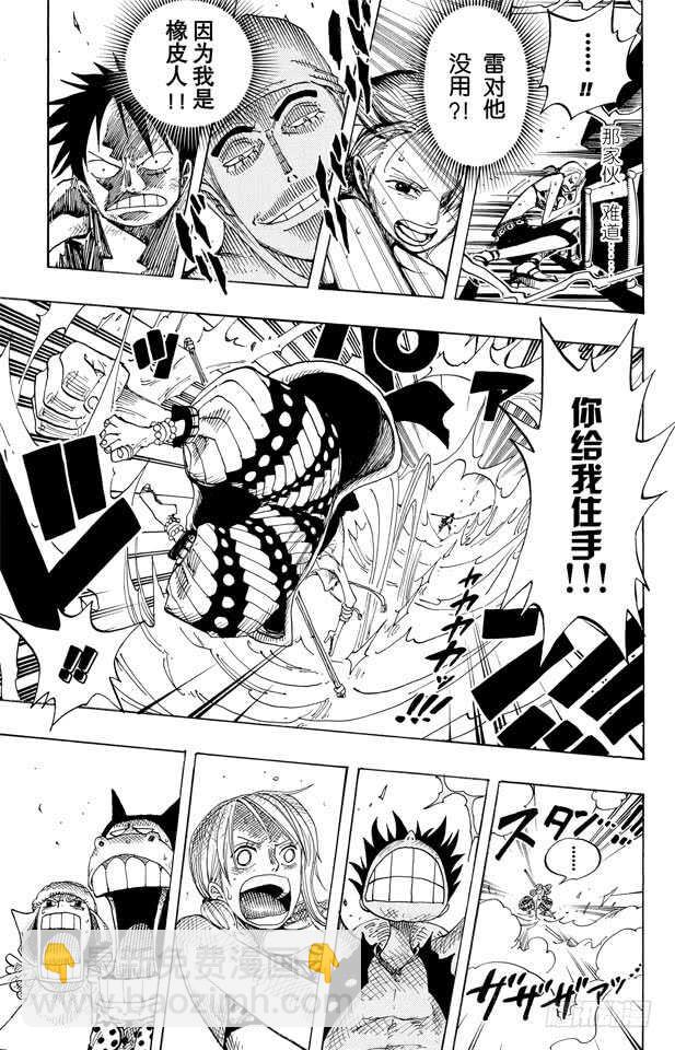 🍹航海王 第279话 海盗路飞VS.神 第15页