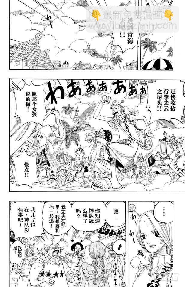 🍹航海王 第279话 海盗路飞VS.神 第2页