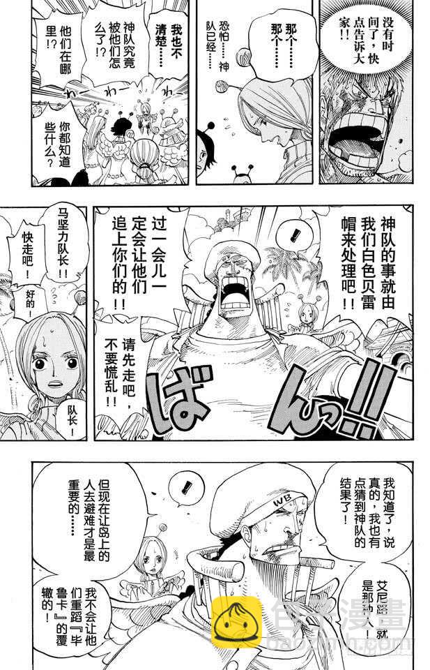🍹航海王 第279话 海盗路飞VS.神 第3页