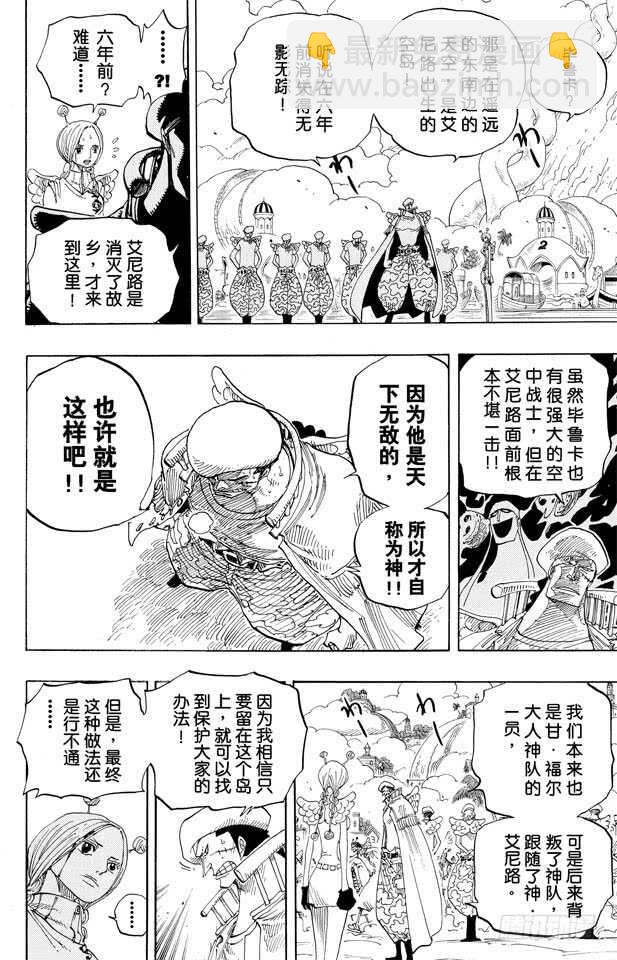 🍹航海王 第279话 海盗路飞VS.神 第4页