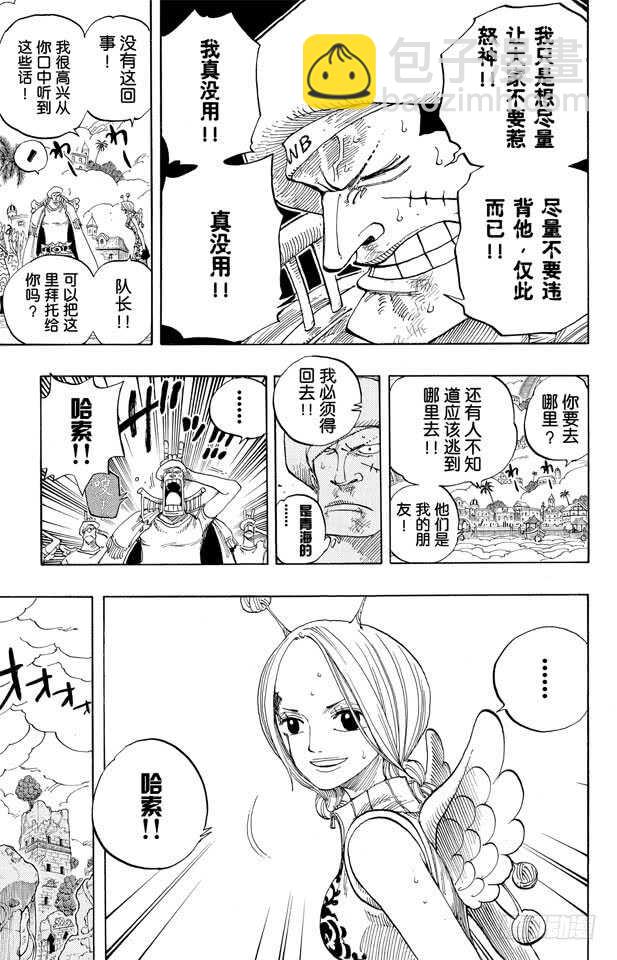 🍹航海王 第279话 海盗路飞VS.神 第5页