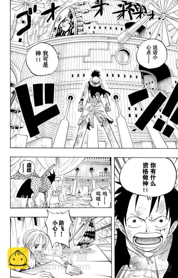 🍹航海王 第279话 海盗路飞VS.神 第6页