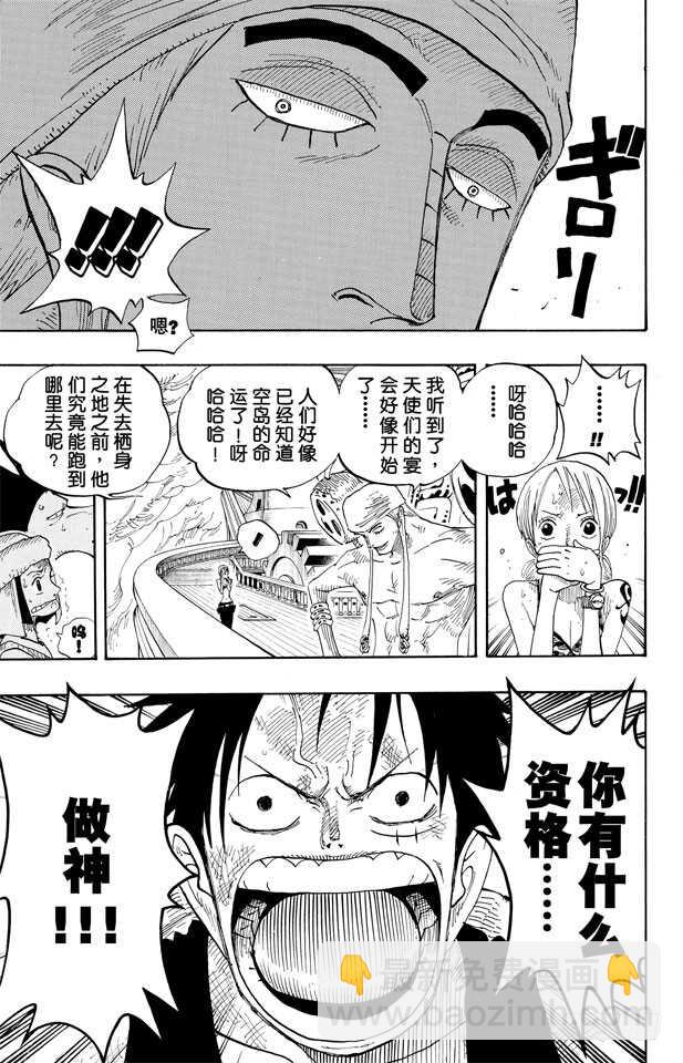 🍹航海王 第279话 海盗路飞VS.神 第7页