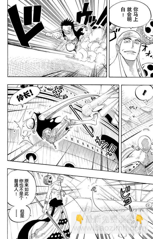 🍹航海王 第279话 海盗路飞VS.神 第8页